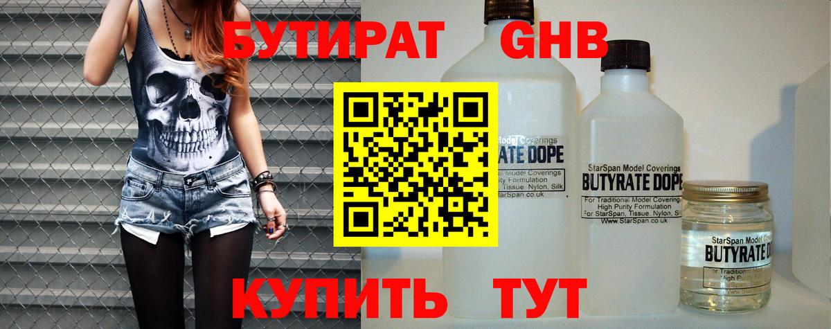 Бутират  Вход с VPN  Белово  Бутират буратино 