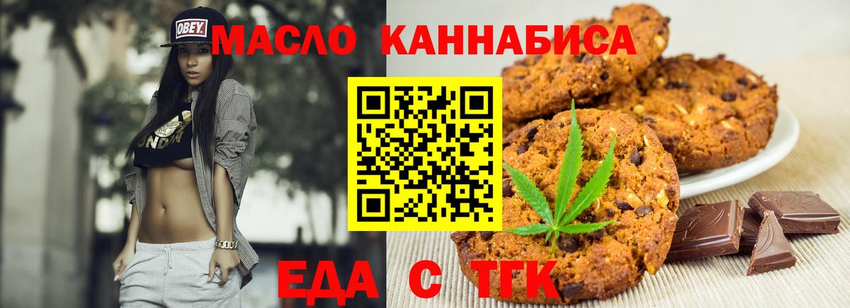 Белово  Печенье с ТГК конопля  Вход с VPN 