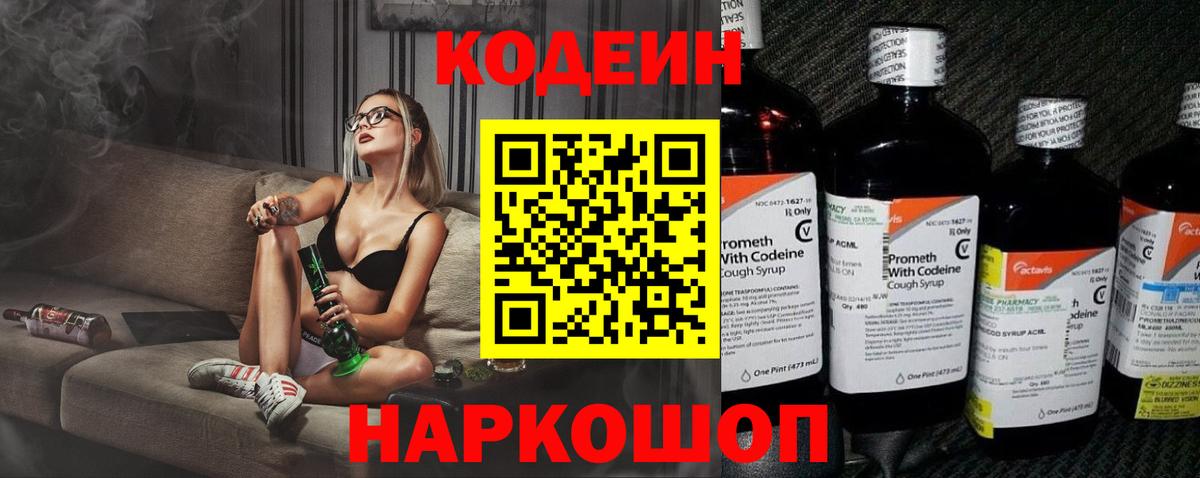 Codein Purple Drank  Codein Purple Drank  Белово  Вход с VPN 