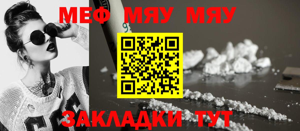Мефедрон кристаллы Белово
