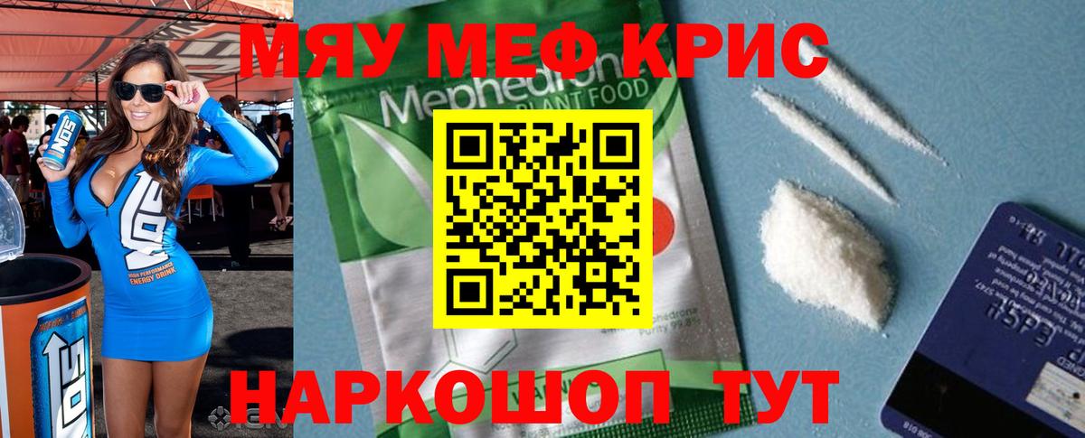 Мефедрон мука  Вход с VPN  Белово  МЯУ-МЯУ кристаллы 