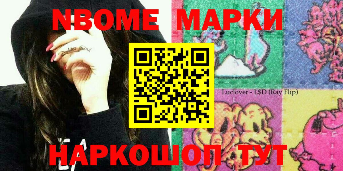 Марки NBOMe  Наркотические марки 1,8мг  Вход с VPN  Белово 