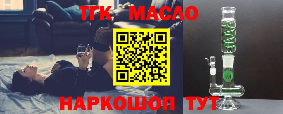 Белово  ТГК вейп с тгк  Вход с VPN  Дистиллят ТГК Wax 